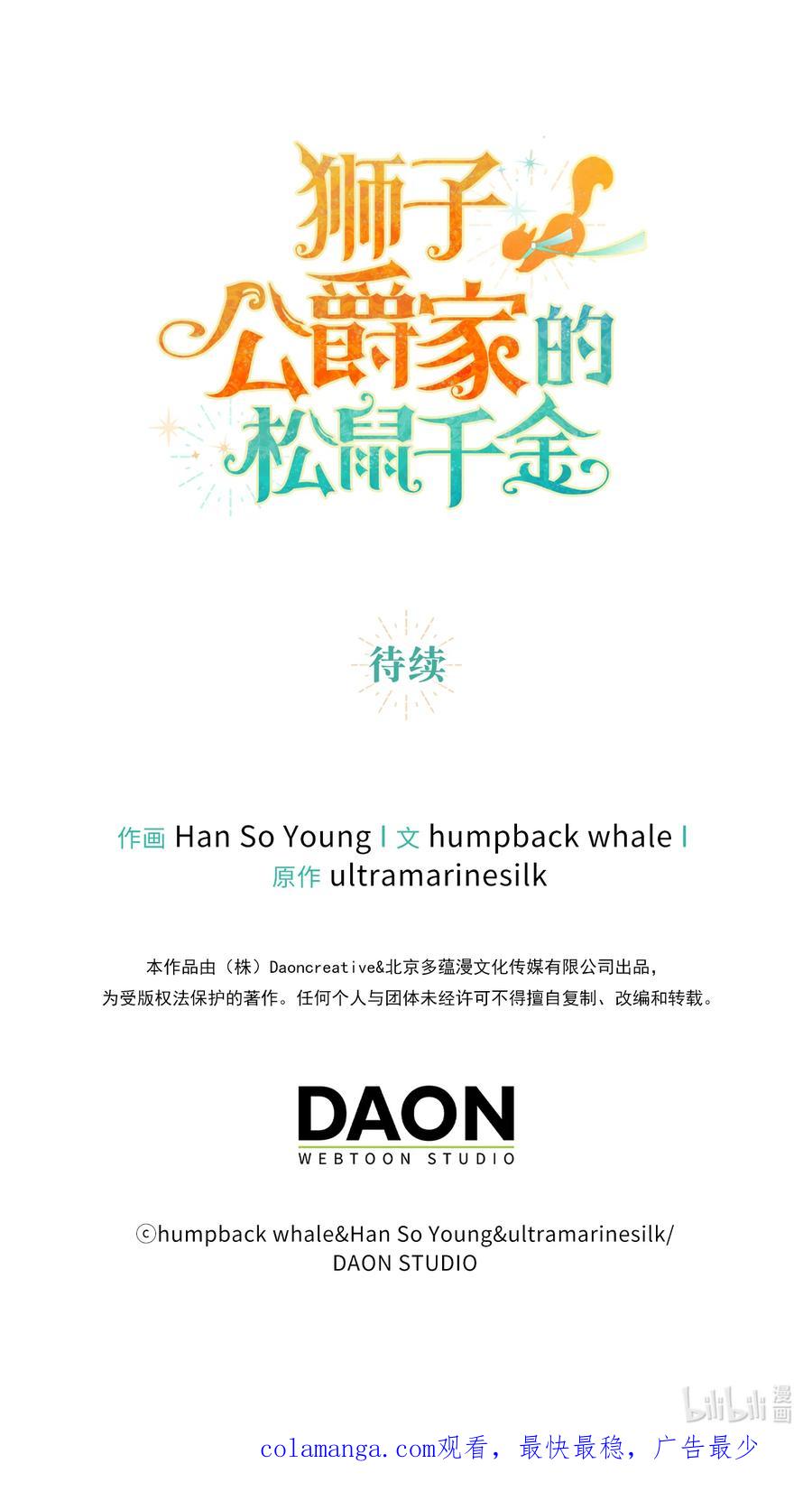 狮子公爵家的松鼠千金 53 传说中的牙齿精灵 第69页