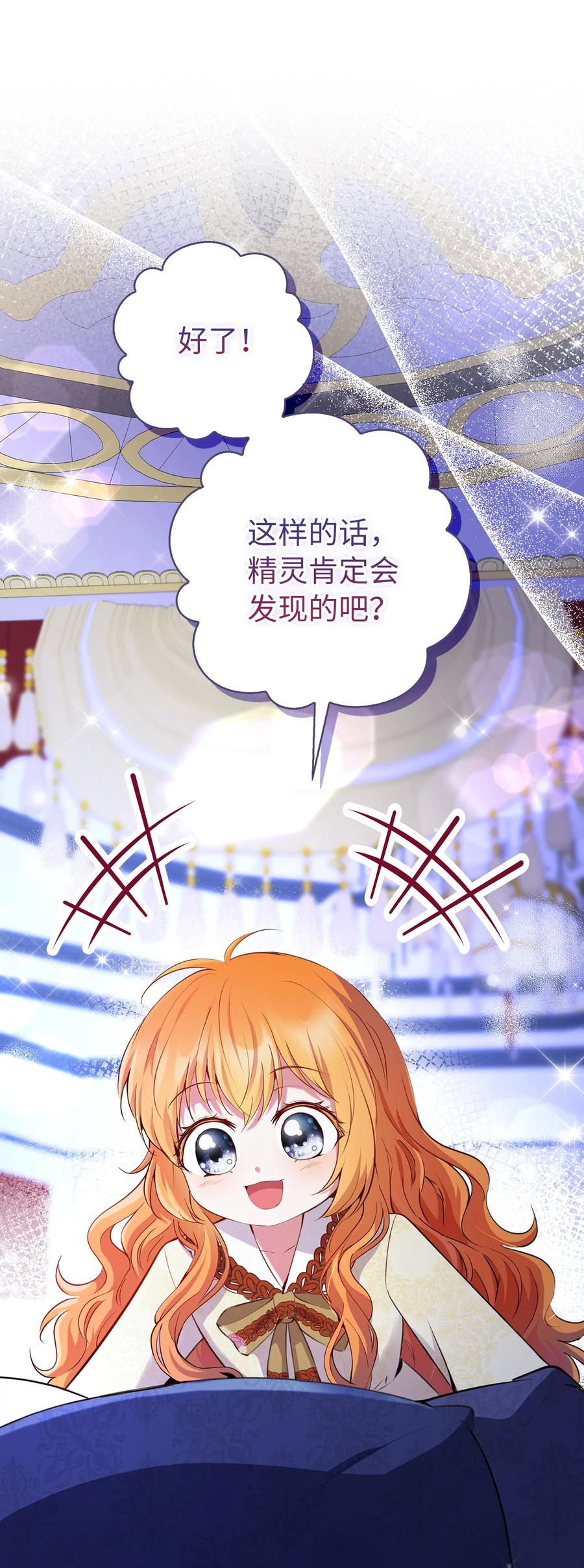 狮子公爵家的松鼠千金 53 传说中的牙齿精灵 第15页