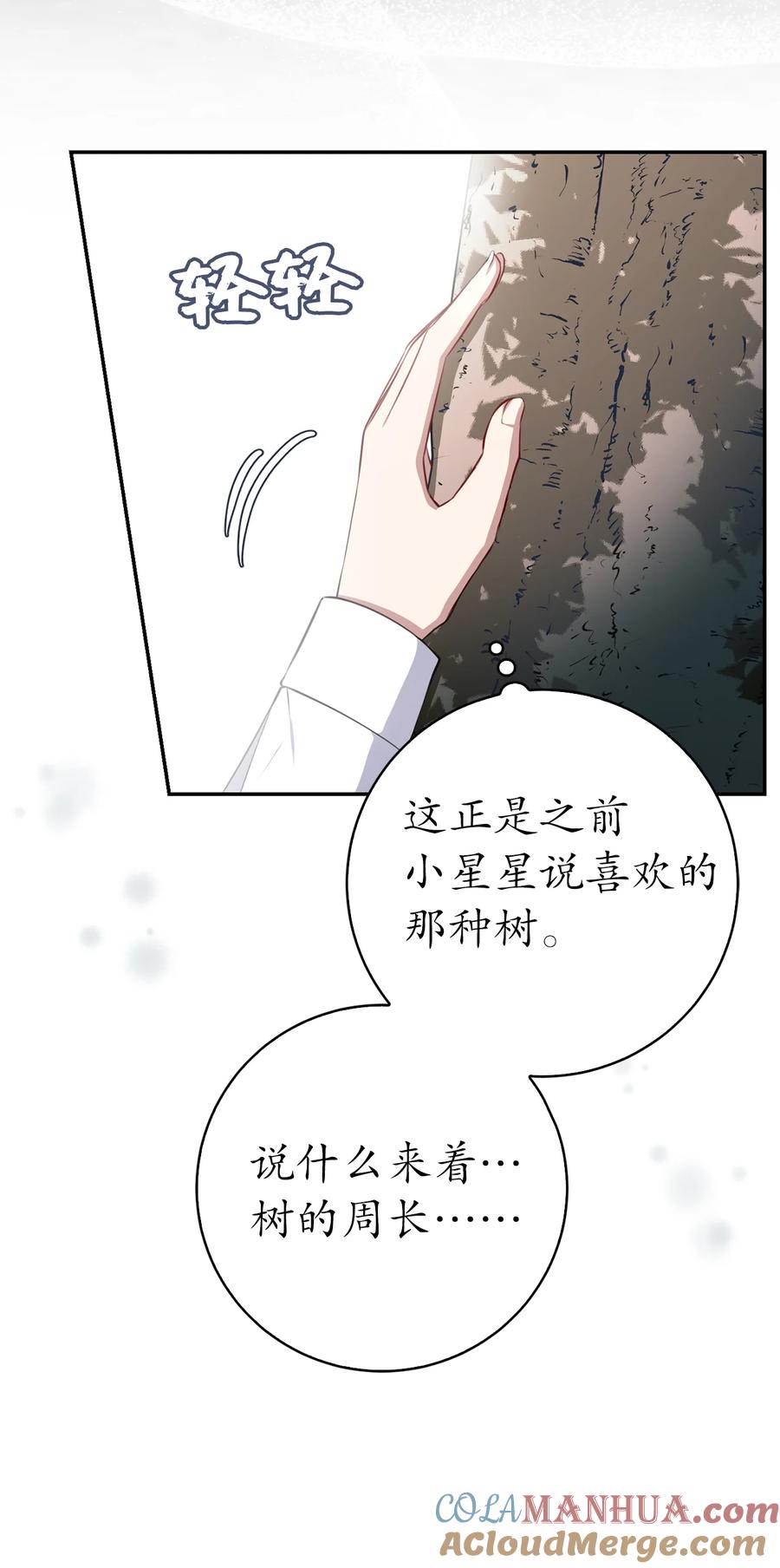 狮子公爵家的松鼠千金 53 传说中的牙齿精灵 第40页