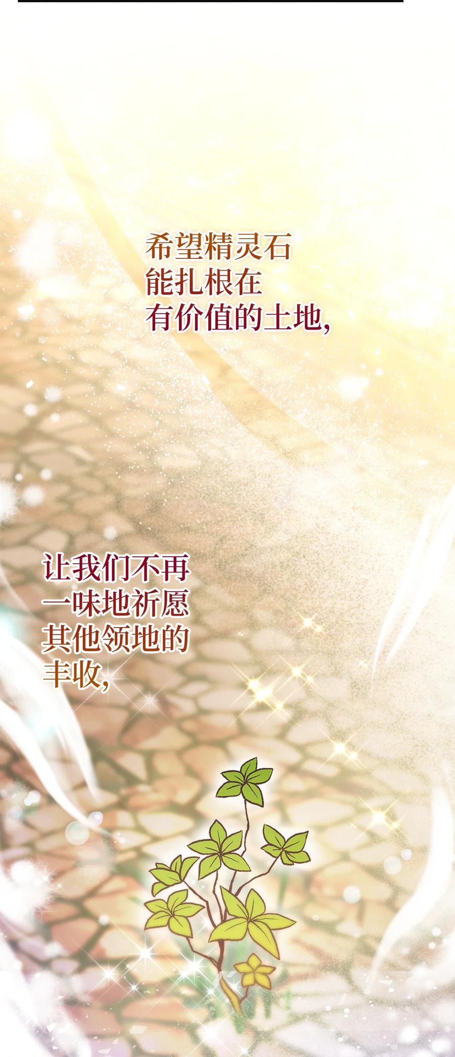 狮子公爵家的松鼠千金 54 二人世界的美梦破灭 第24页