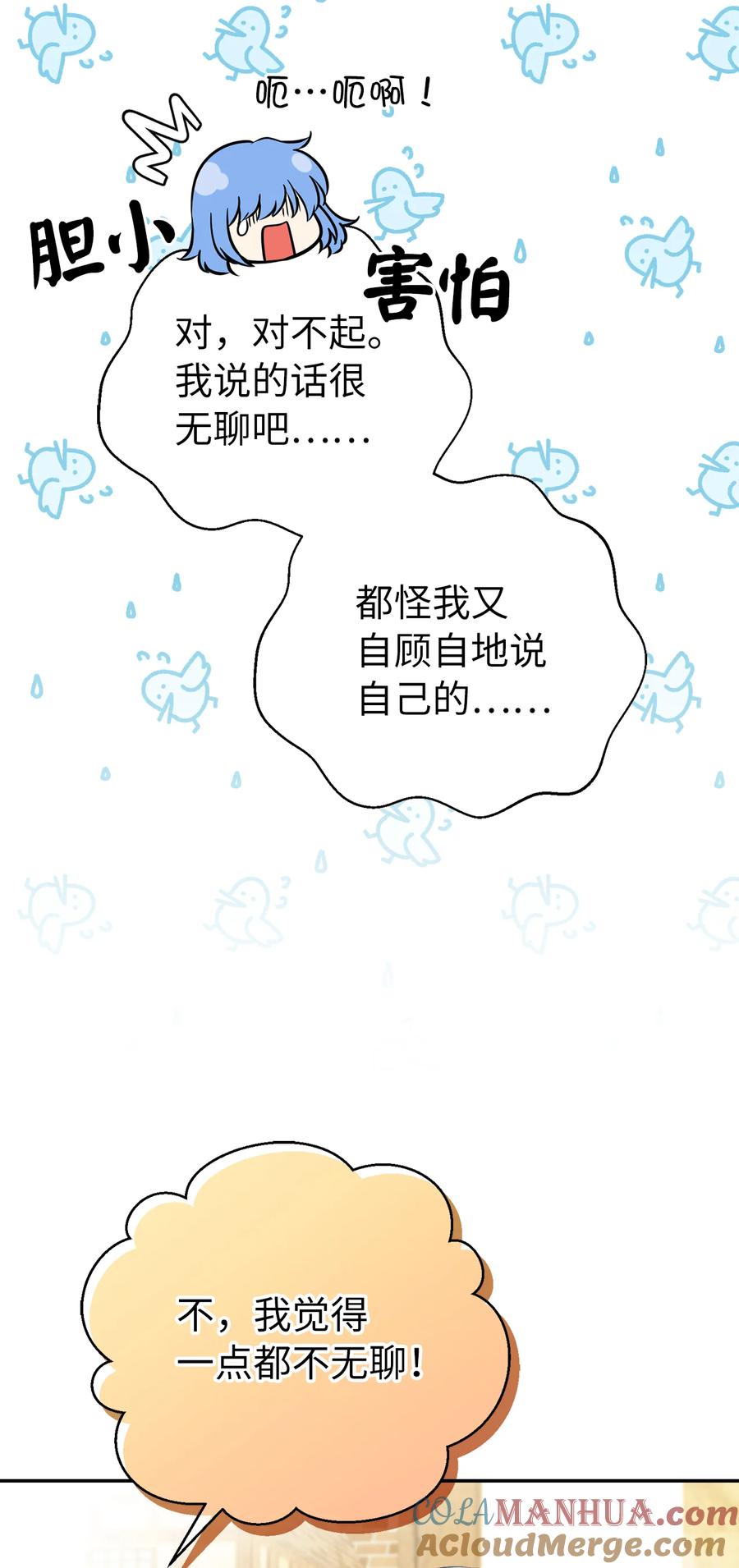 狮子公爵家的松鼠千金 54 二人世界的美梦破灭 第49页