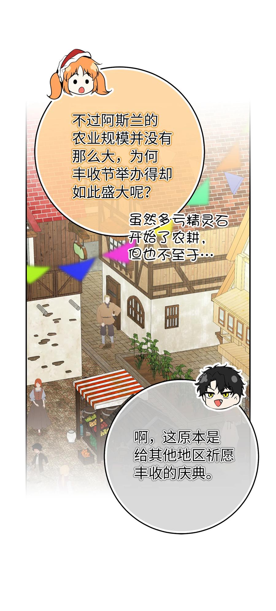 狮子公爵家的松鼠千金 54 二人世界的美梦破灭 第21页