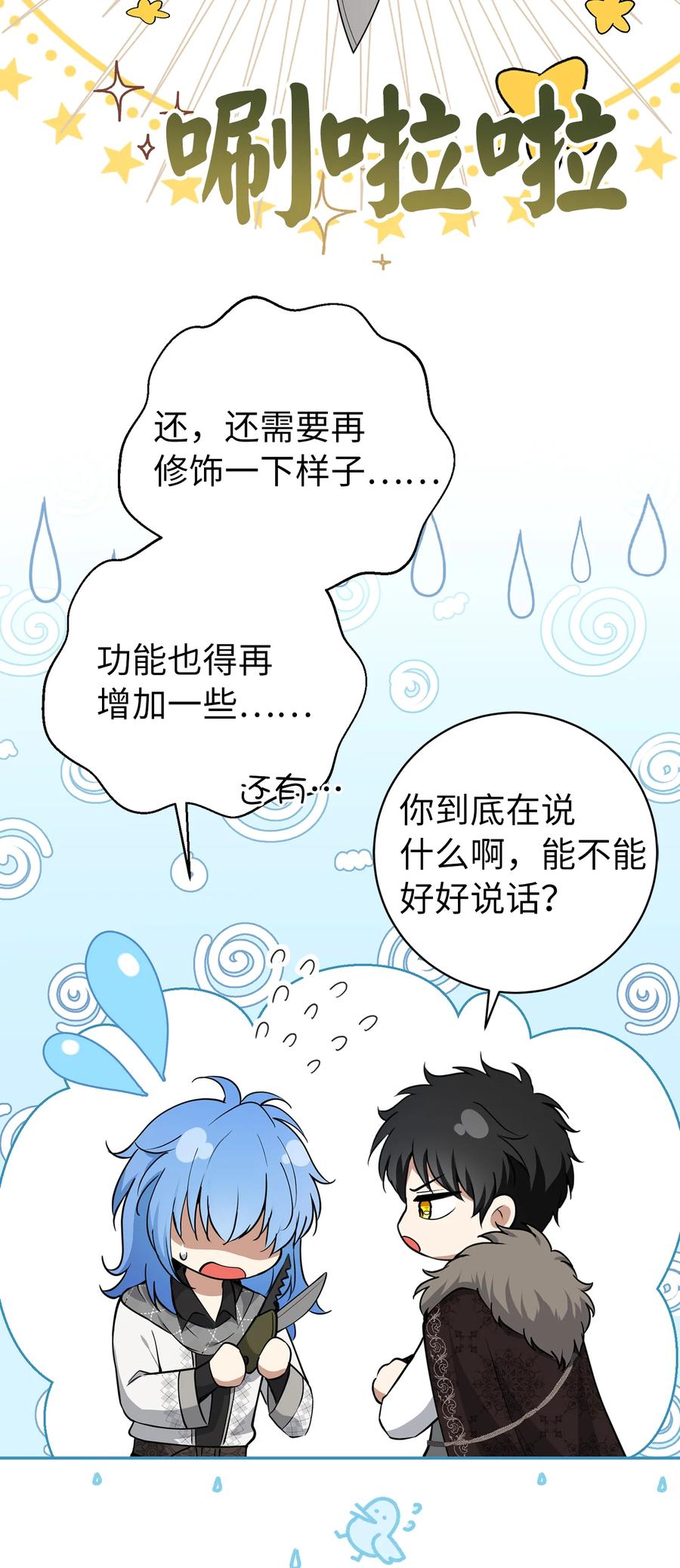 狮子公爵家的松鼠千金 54 二人世界的美梦破灭 第48页