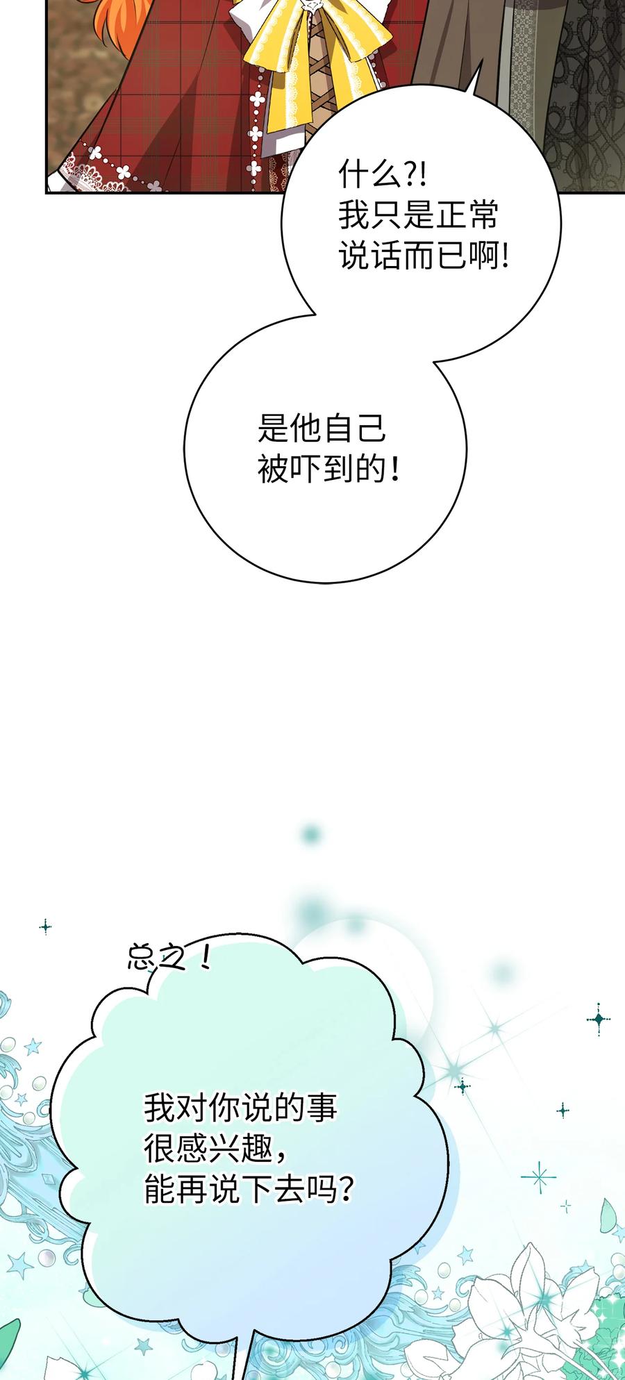 狮子公爵家的松鼠千金 54 二人世界的美梦破灭 第51页