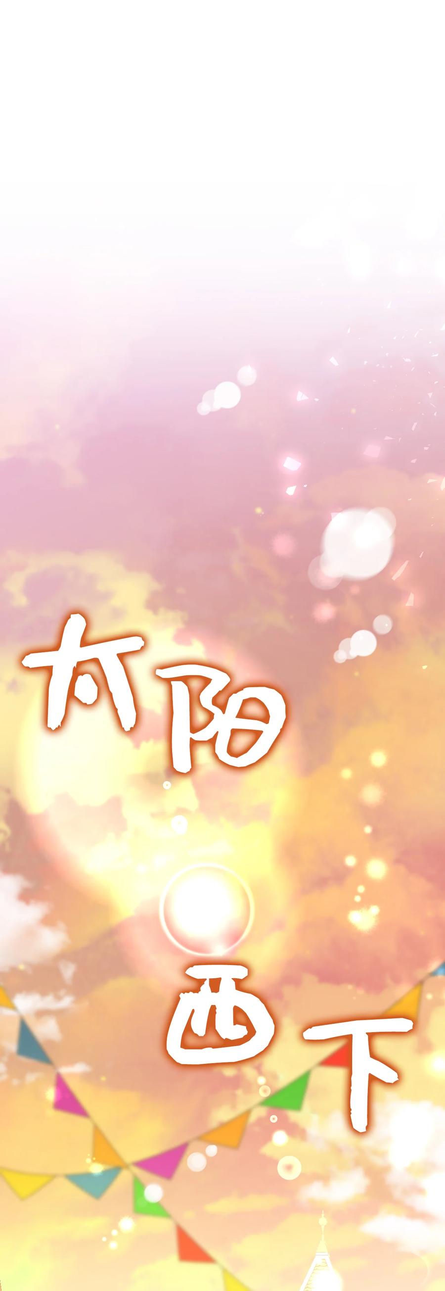狮子公爵家的松鼠千金 54 二人世界的美梦破灭 第26页