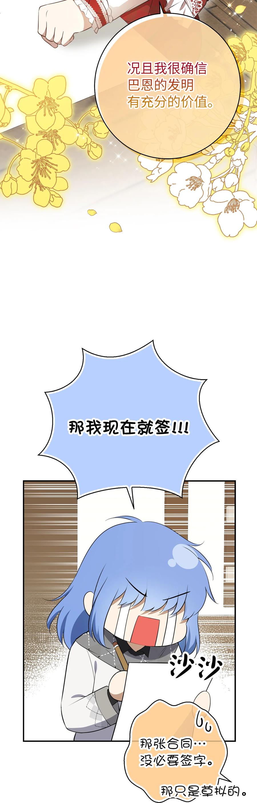 狮子公爵家的松鼠千金 55 小毛球的战场 第39页