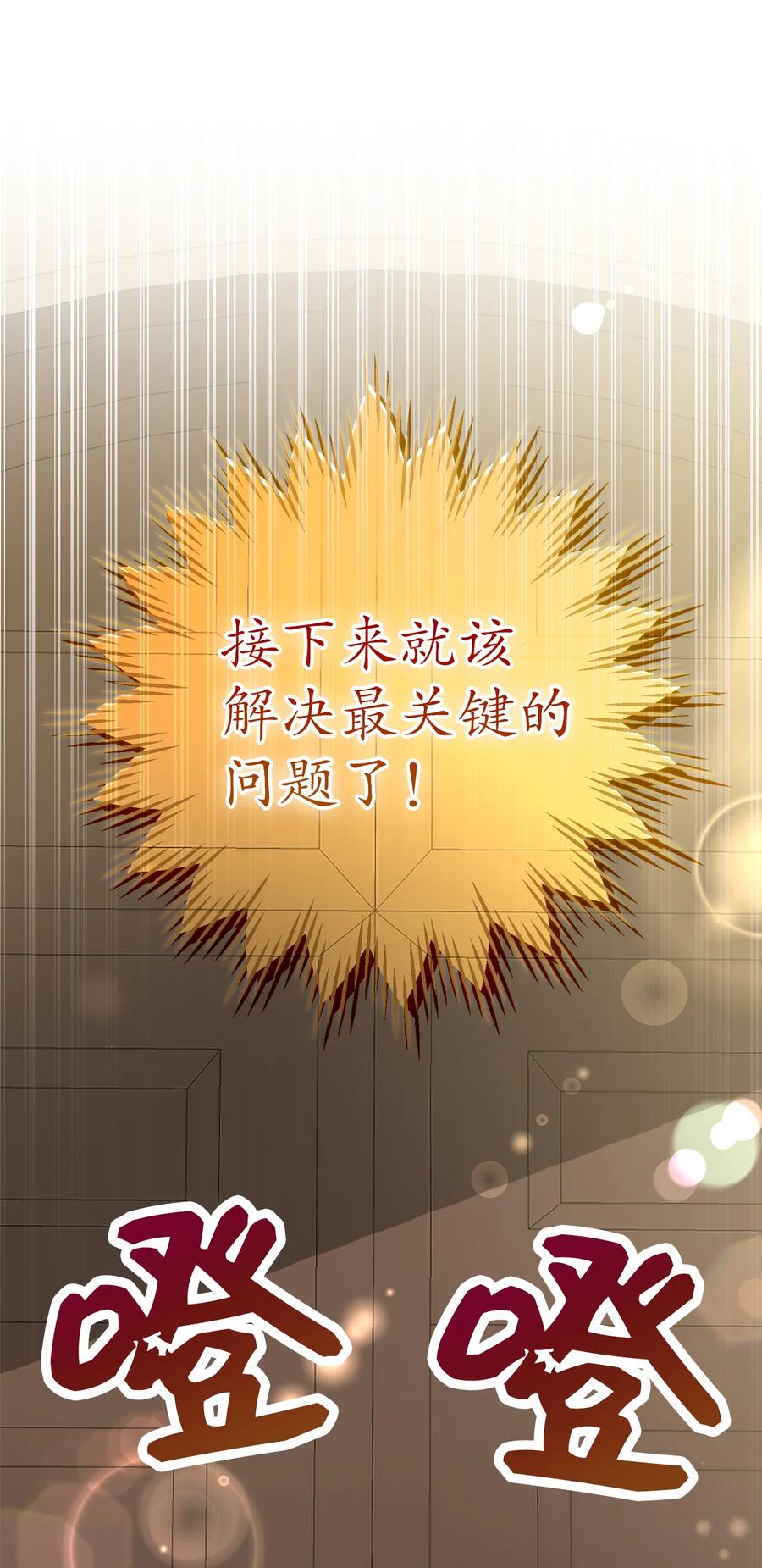 狮子公爵家的松鼠千金 55 小毛球的战场 第56页