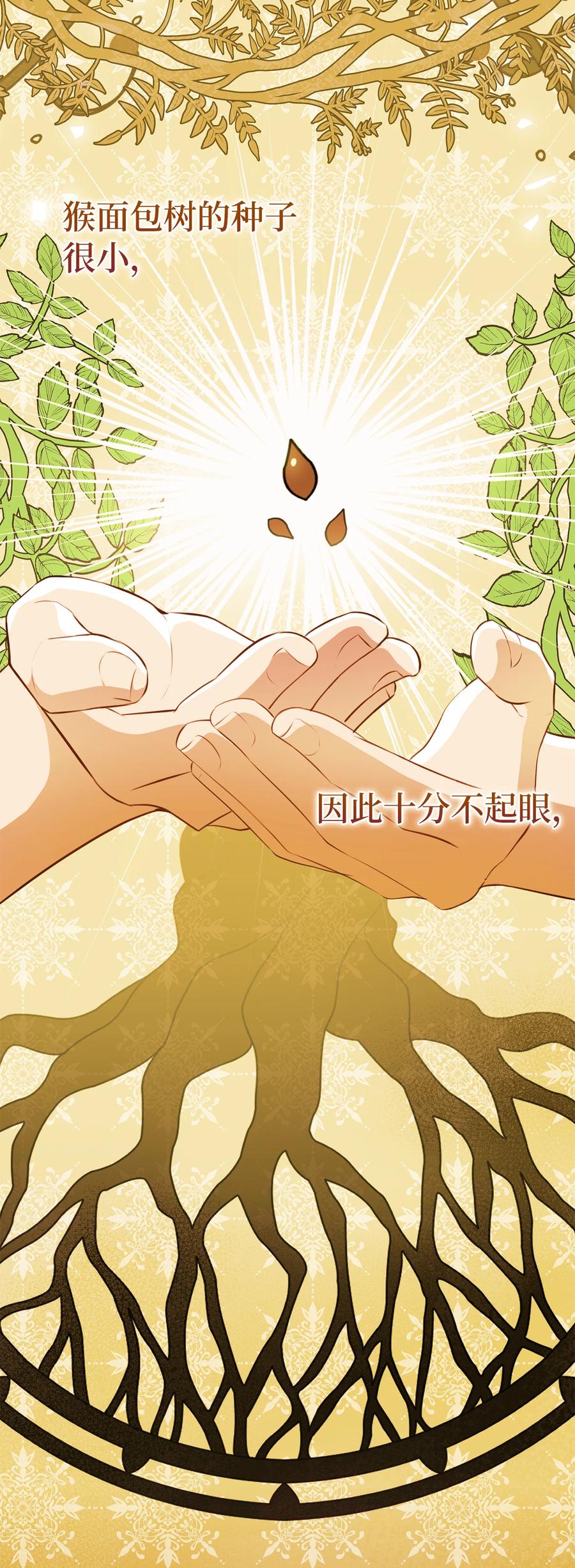 狮子公爵家的松鼠千金 55 小毛球的战场 第8页