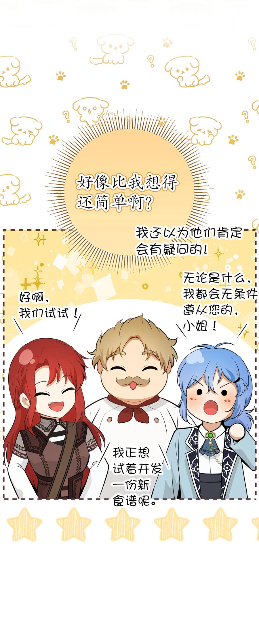 狮子公爵家的松鼠千金 55 小毛球的战场 第53页