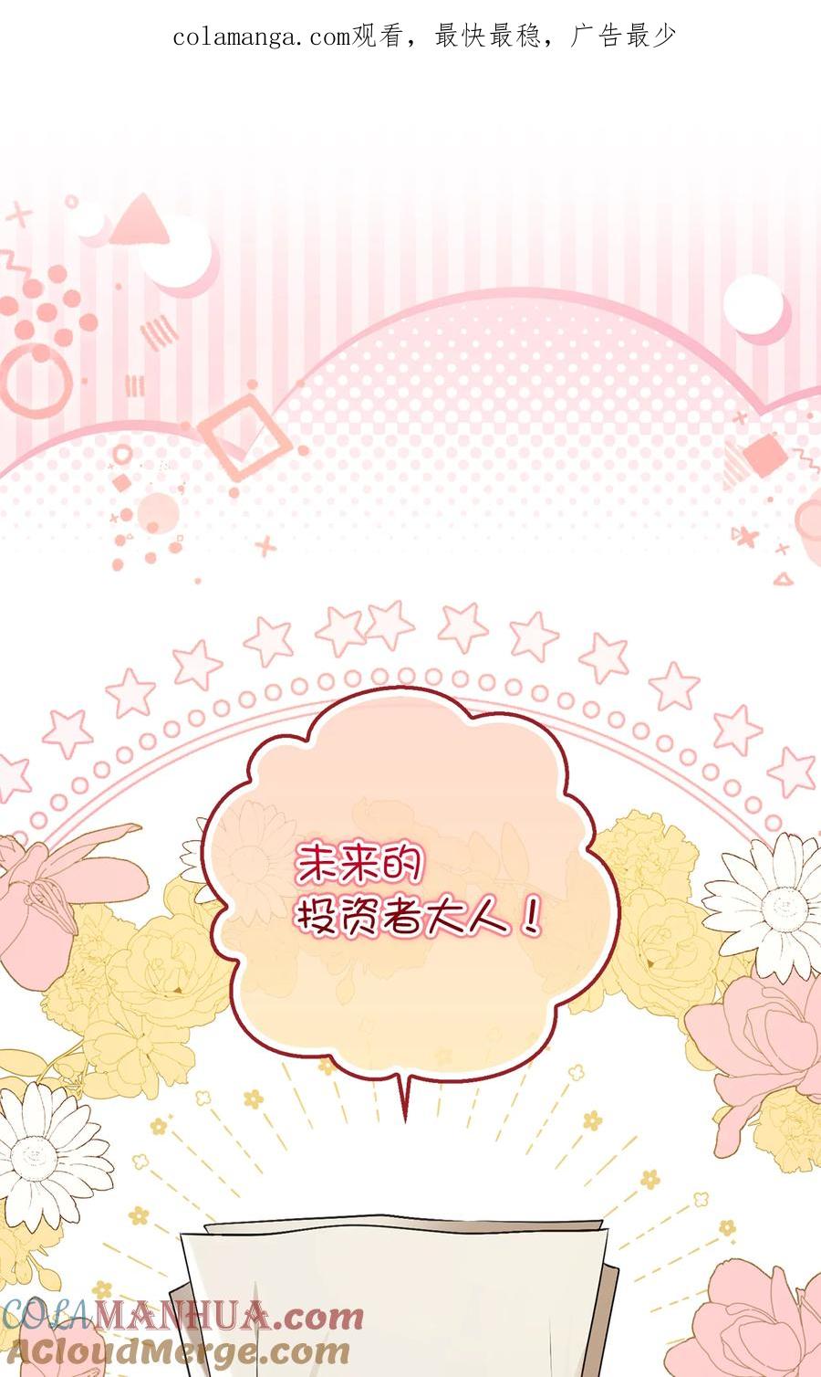 狮子公爵家的松鼠千金 56 开启事业的第一步 第1页
