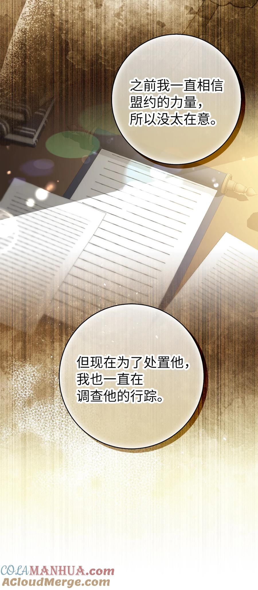 狮子公爵家的松鼠千金 57 背叛家族的叛徒 第22页