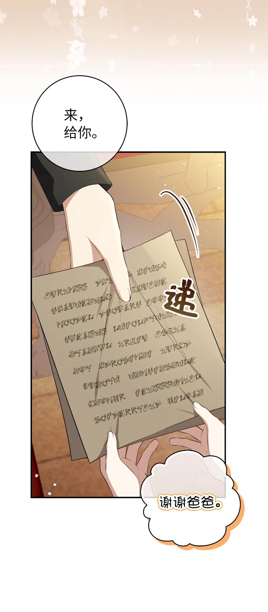 狮子公爵家的松鼠千金 57 背叛家族的叛徒 第35页