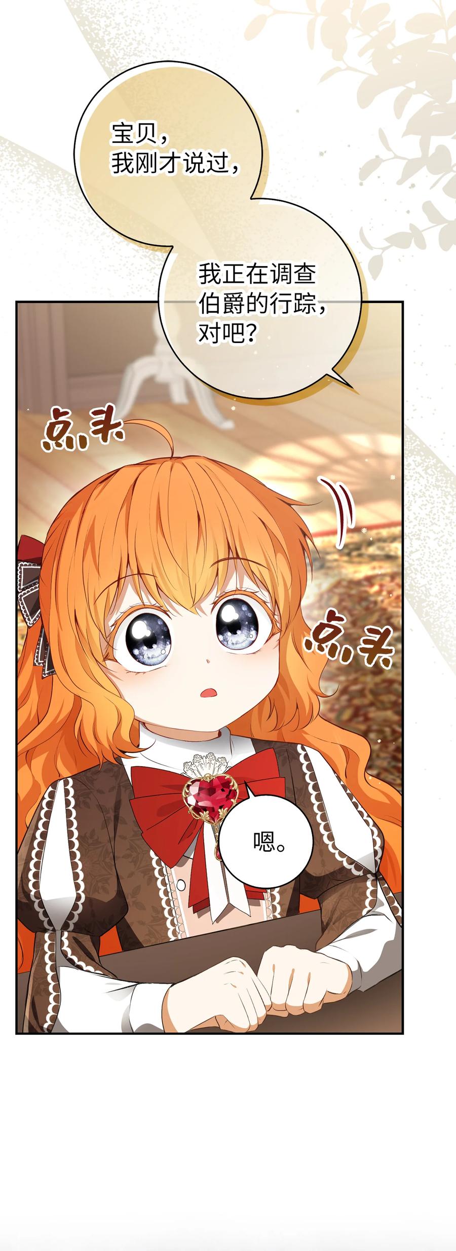 狮子公爵家的松鼠千金 57 背叛家族的叛徒 第27页