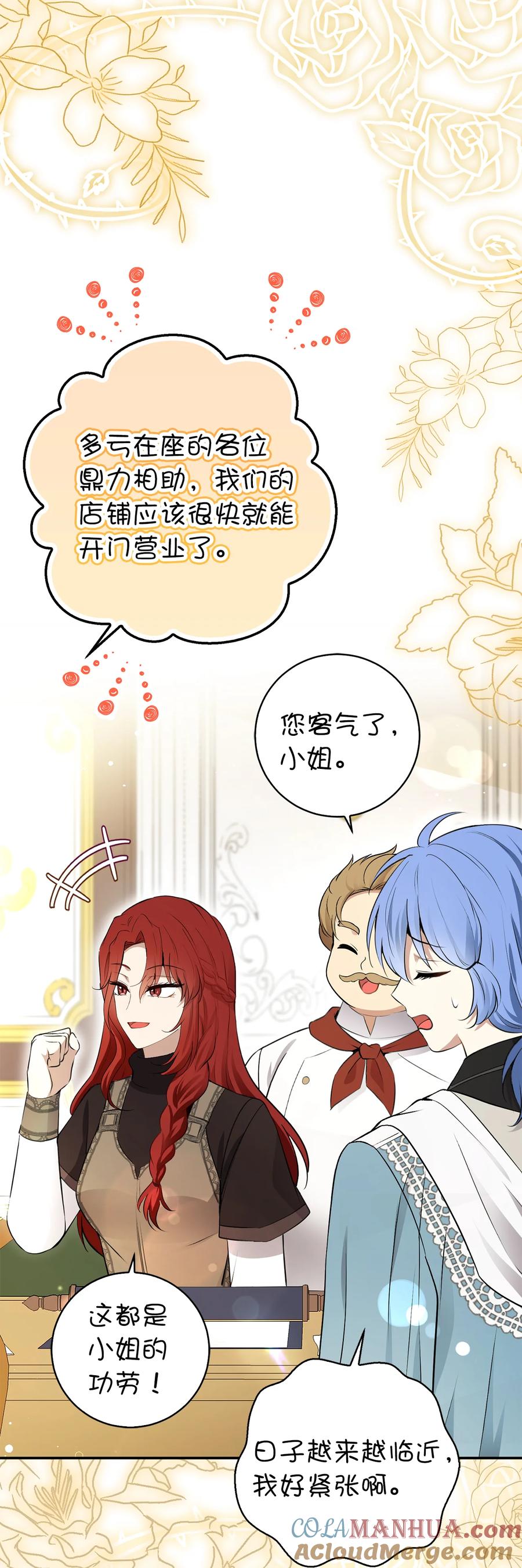 狮子公爵家的松鼠千金 57 背叛家族的叛徒 第49页