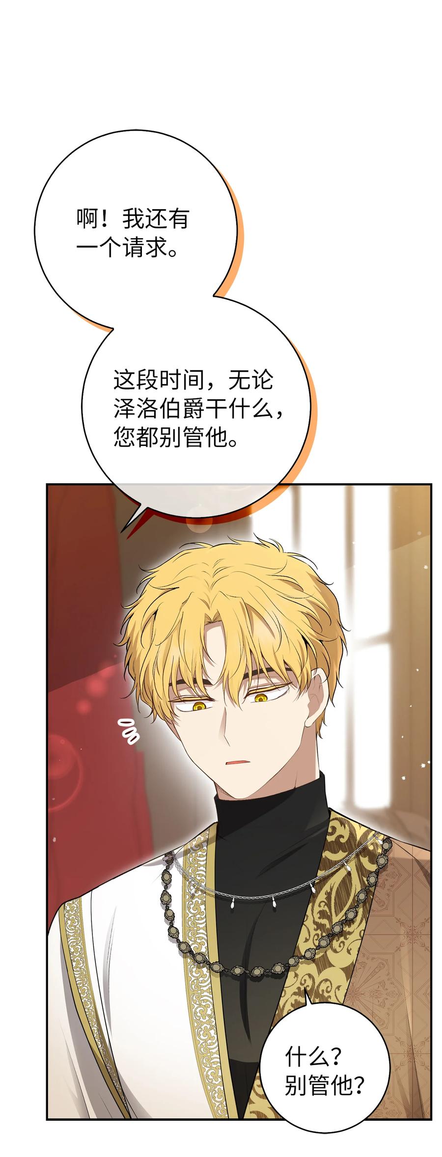 狮子公爵家的松鼠千金 57 背叛家族的叛徒 第36页