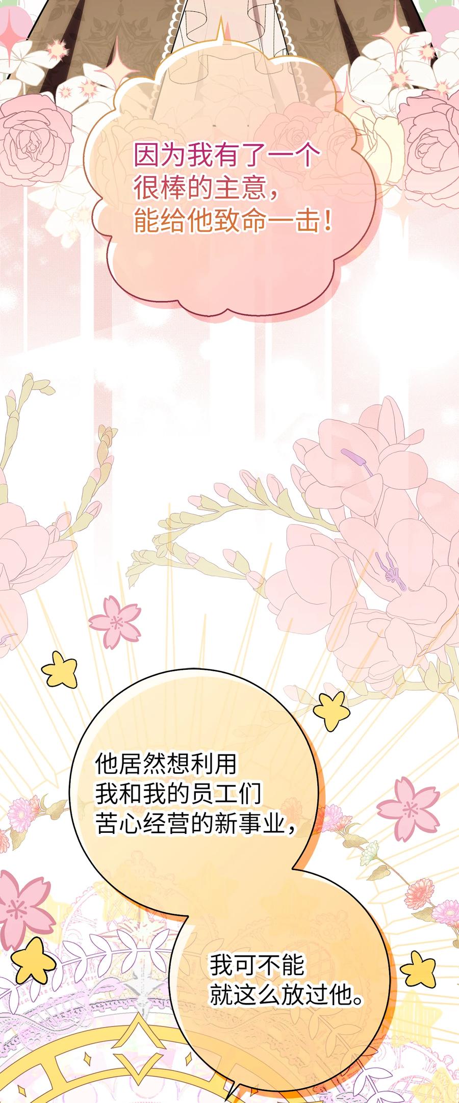 狮子公爵家的松鼠千金 57 背叛家族的叛徒 第38页