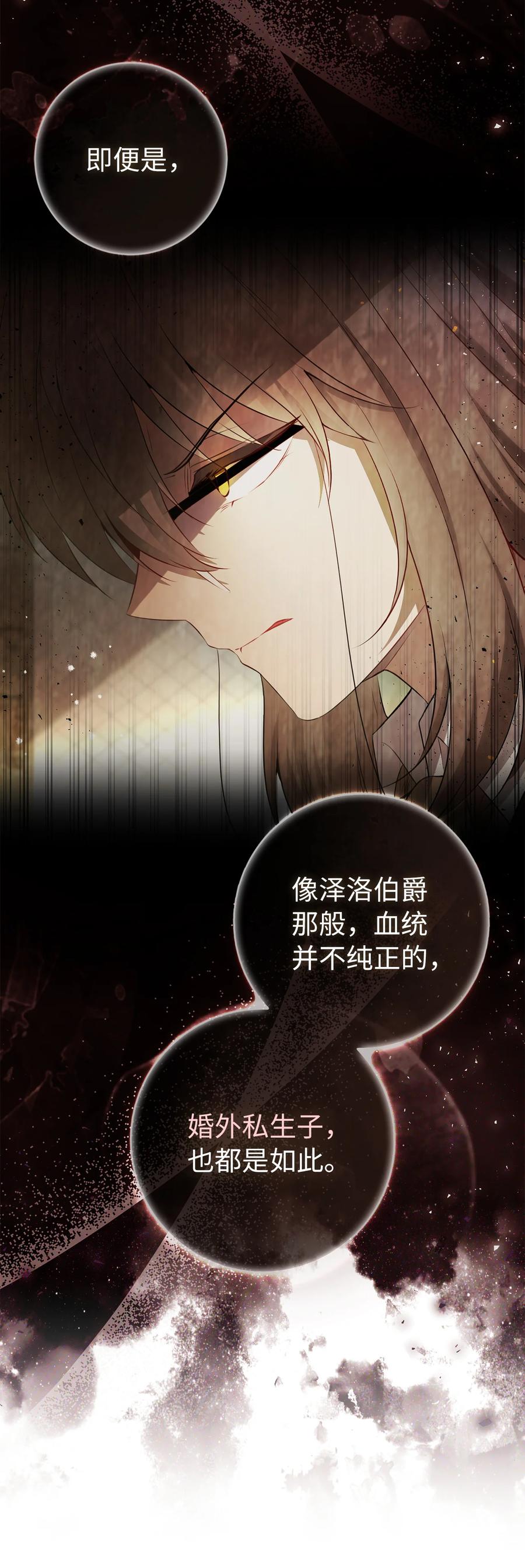 狮子公爵家的松鼠千金 57 背叛家族的叛徒 第15页