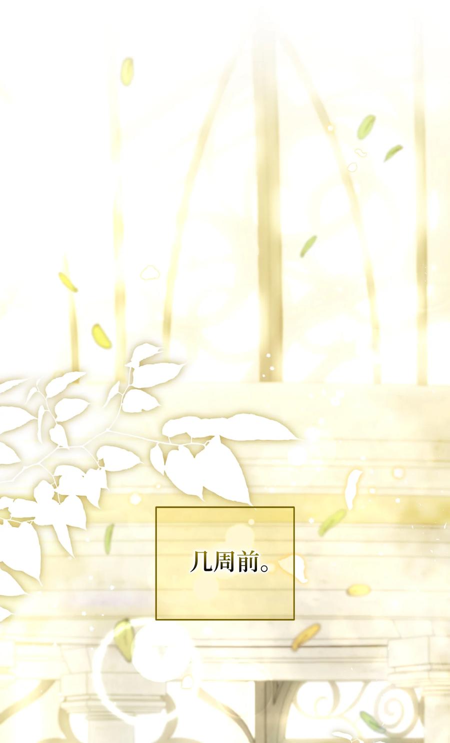 狮子公爵家的松鼠千金 57 背叛家族的叛徒 第2页