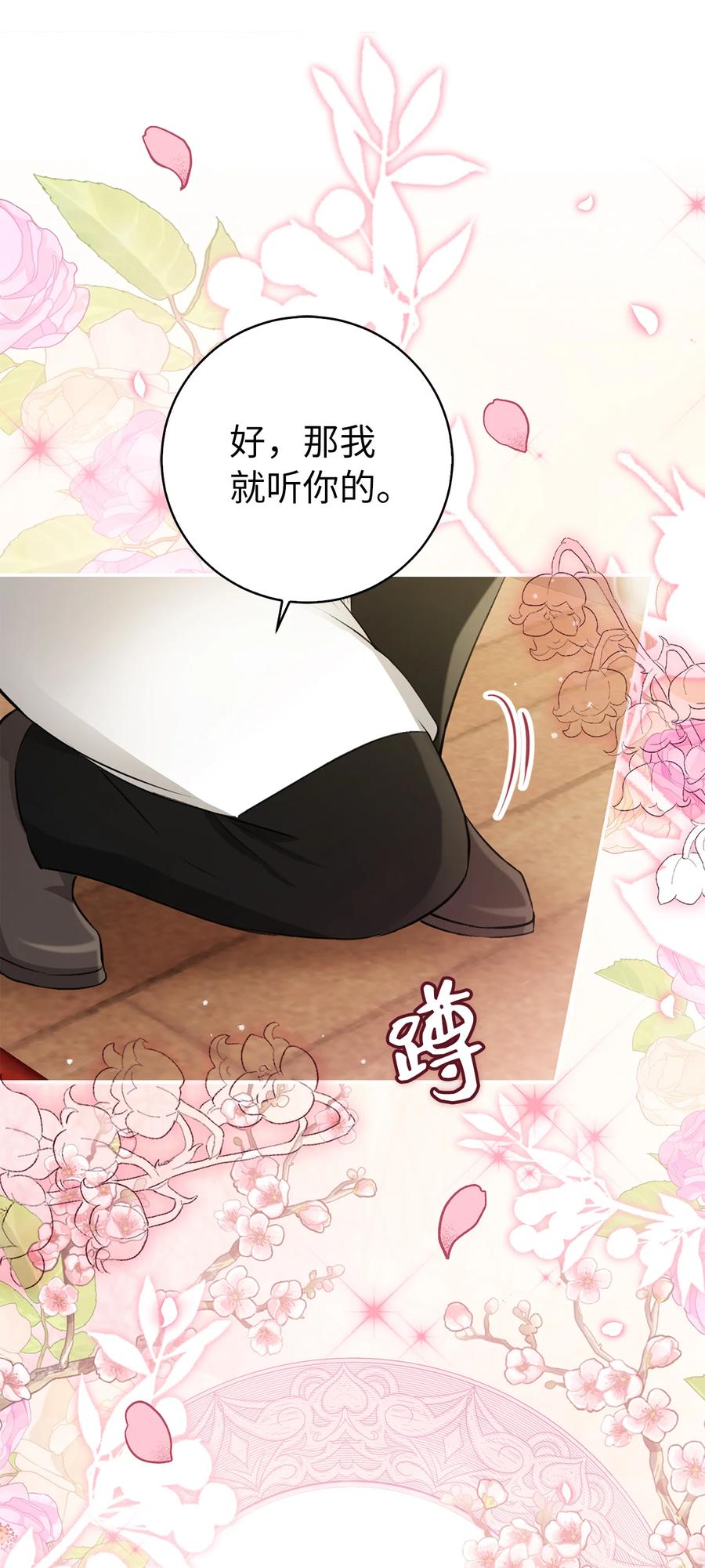 狮子公爵家的松鼠千金 57 背叛家族的叛徒 第41页