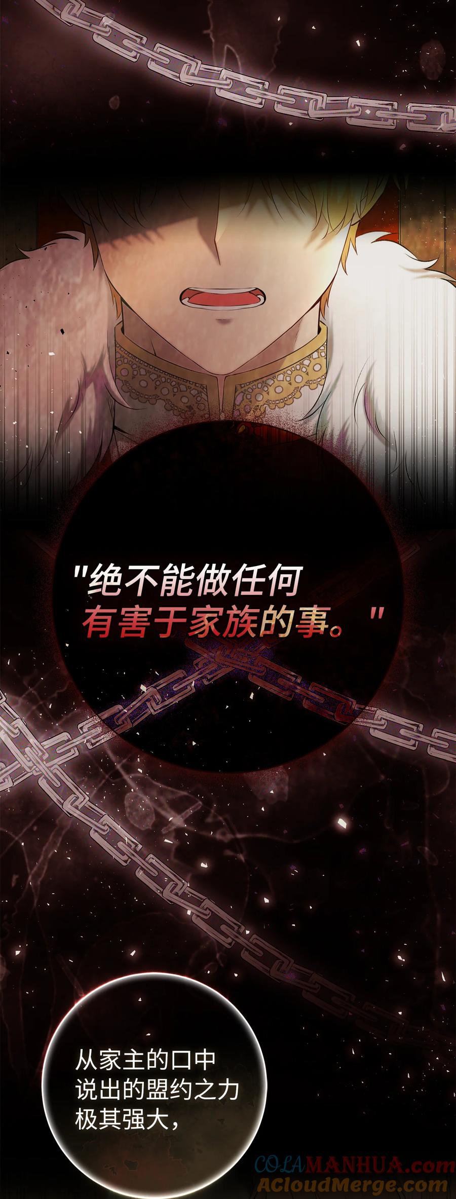 狮子公爵家的松鼠千金 57 背叛家族的叛徒 第13页