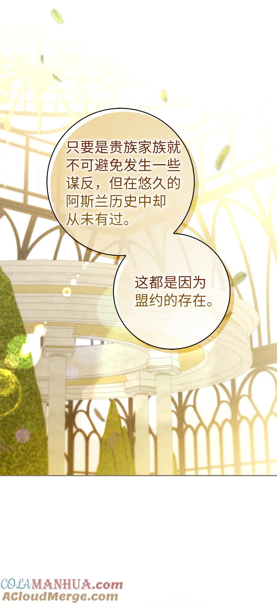 狮子公爵家的松鼠千金 57 背叛家族的叛徒 第16页