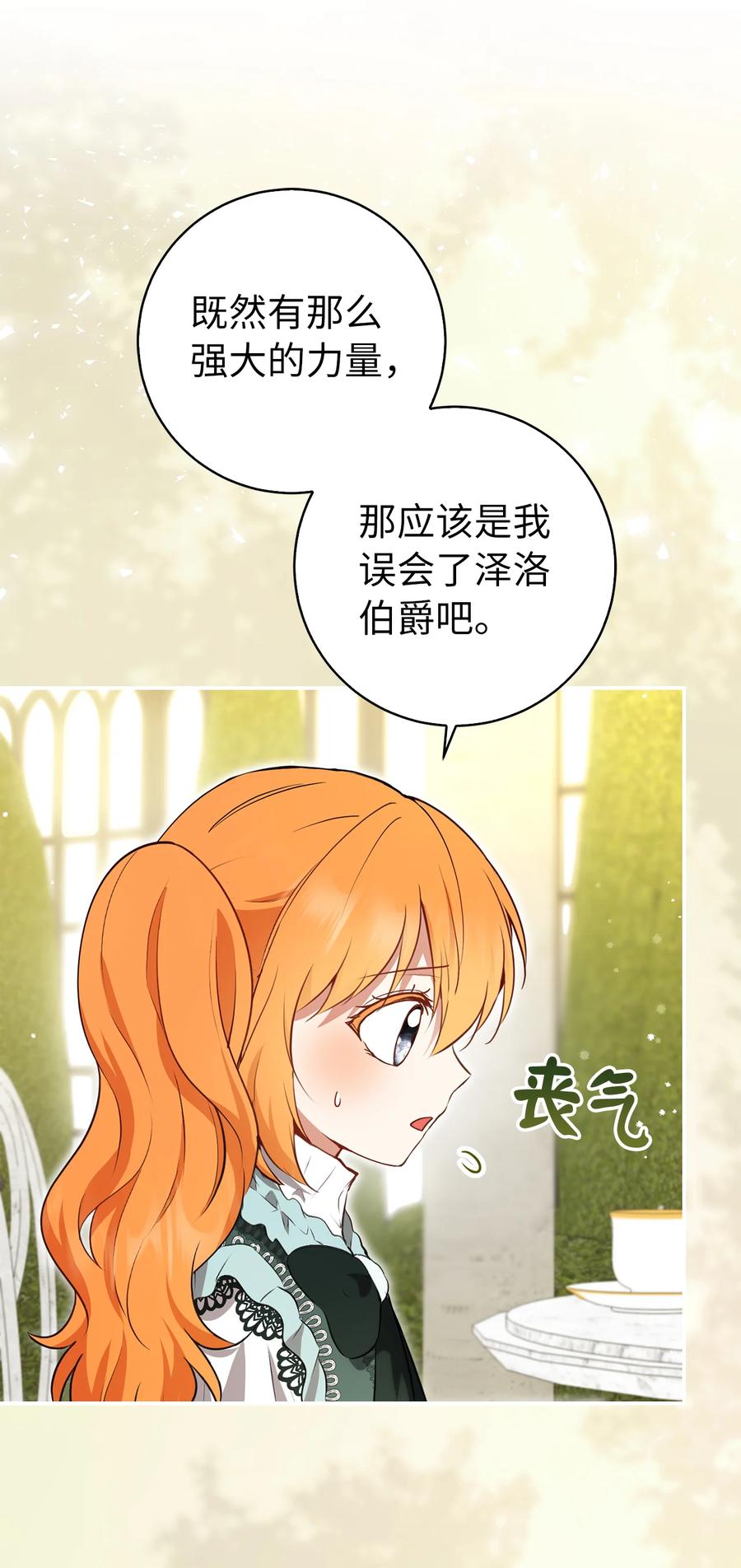 狮子公爵家的松鼠千金 57 背叛家族的叛徒 第17页