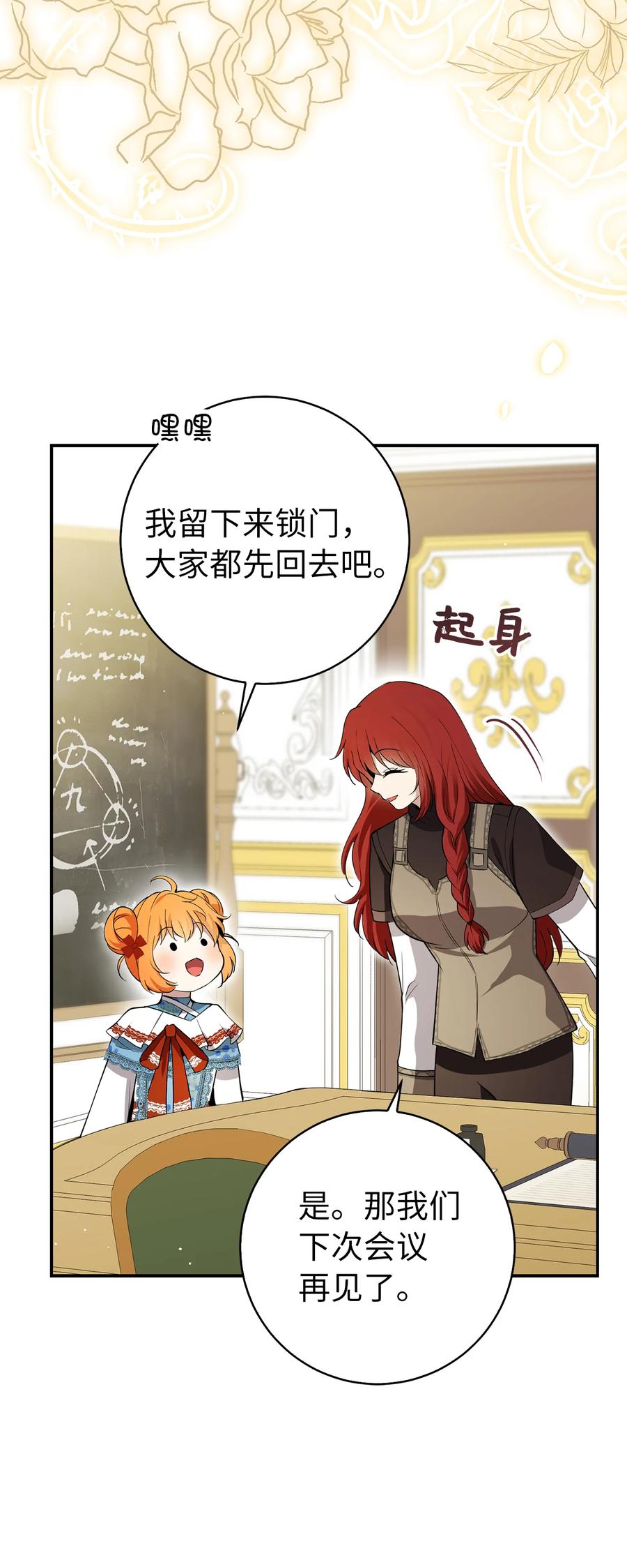 狮子公爵家的松鼠千金 57 背叛家族的叛徒 第50页