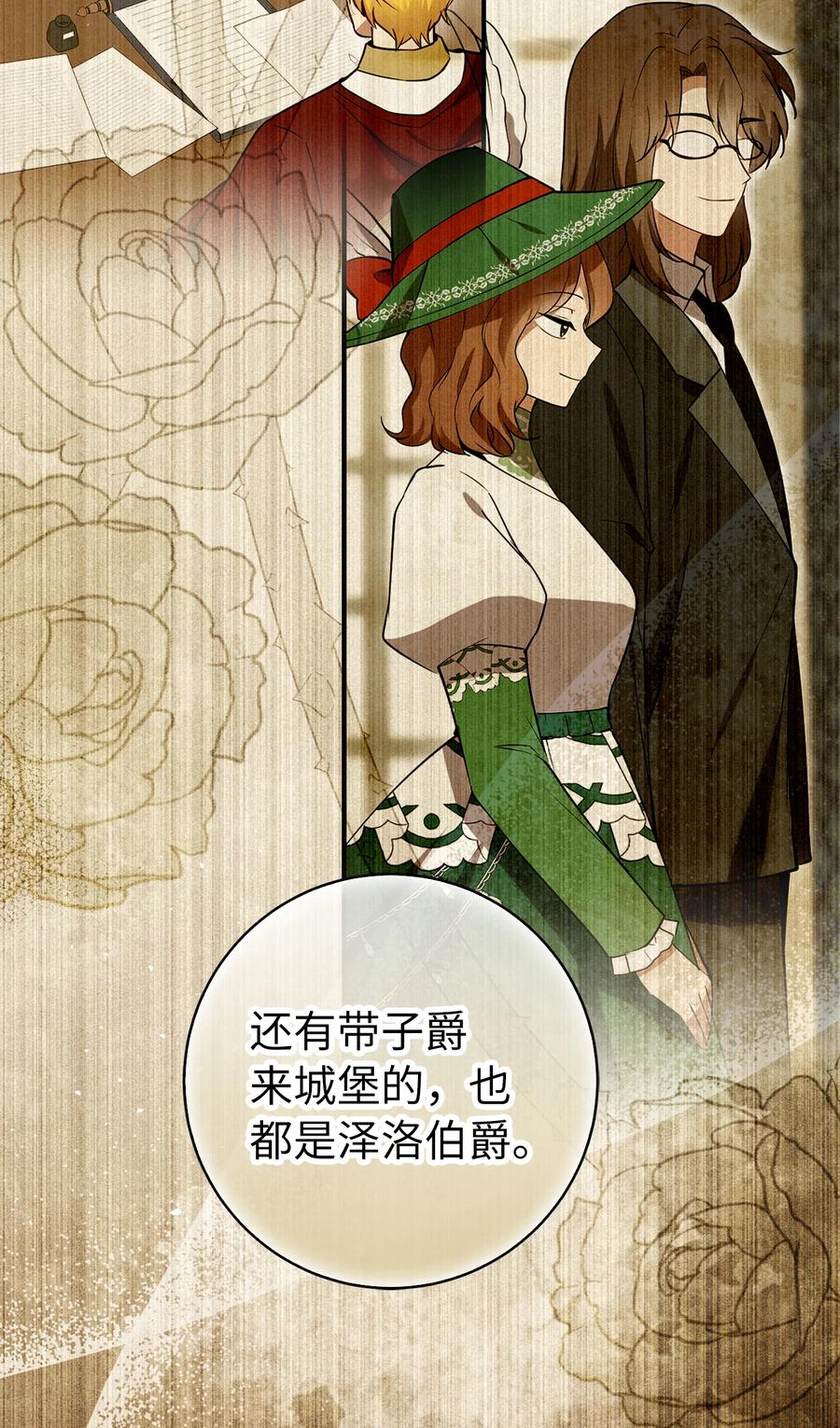 狮子公爵家的松鼠千金 57 背叛家族的叛徒 第21页