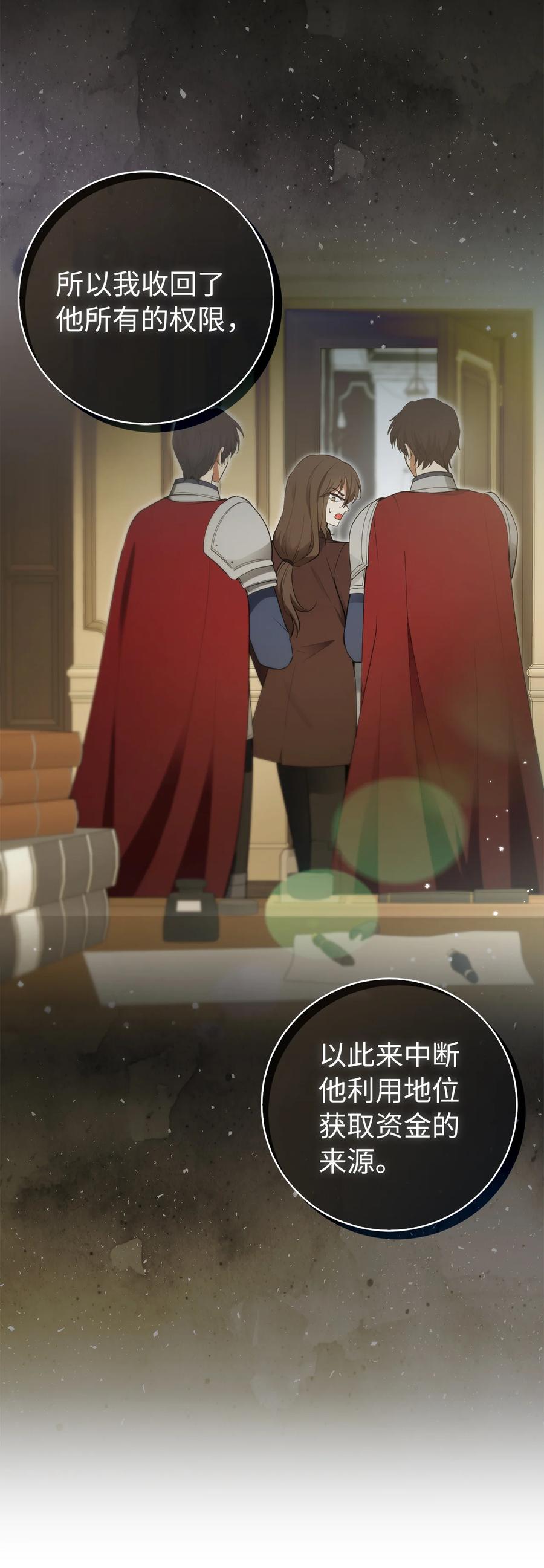 狮子公爵家的松鼠千金 57 背叛家族的叛徒 第29页