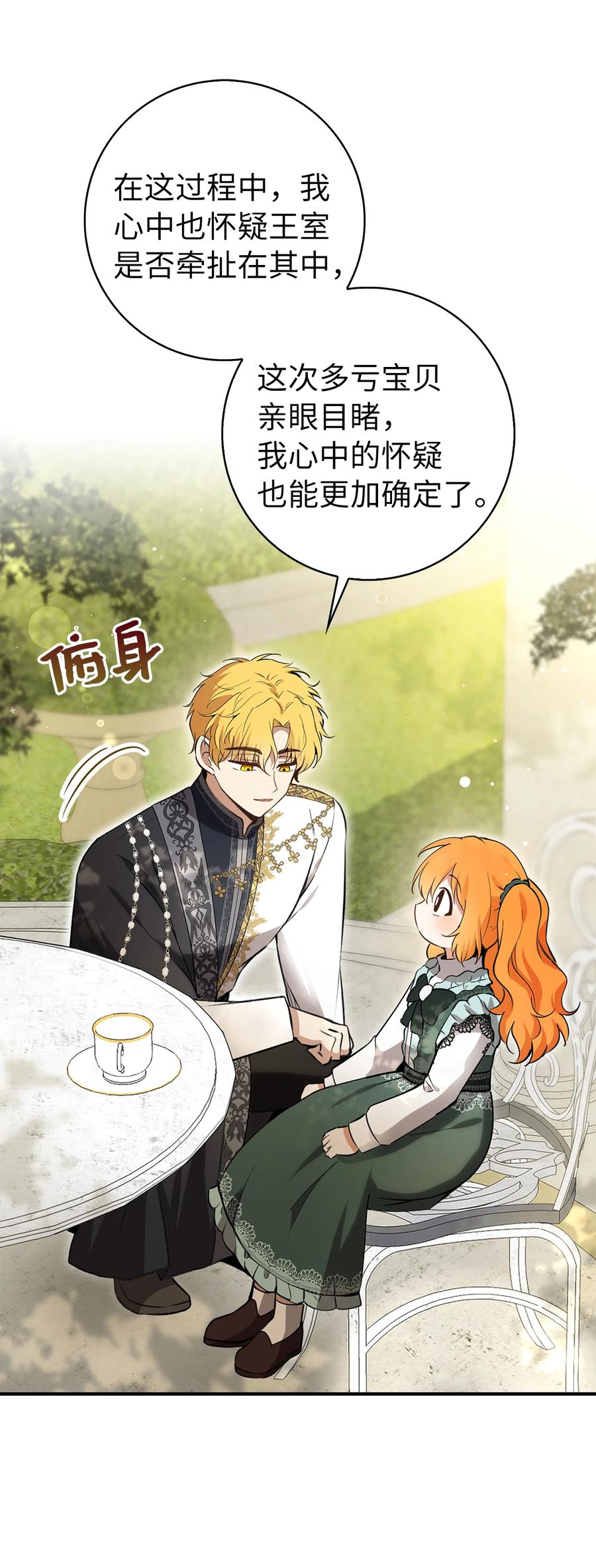 狮子公爵家的松鼠千金 57 背叛家族的叛徒 第23页