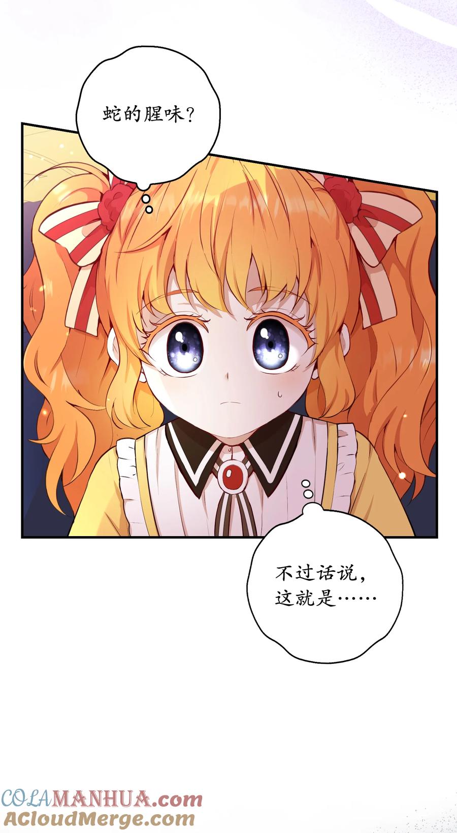 狮子公爵家的松鼠千金 4 我有名字！ 第19页