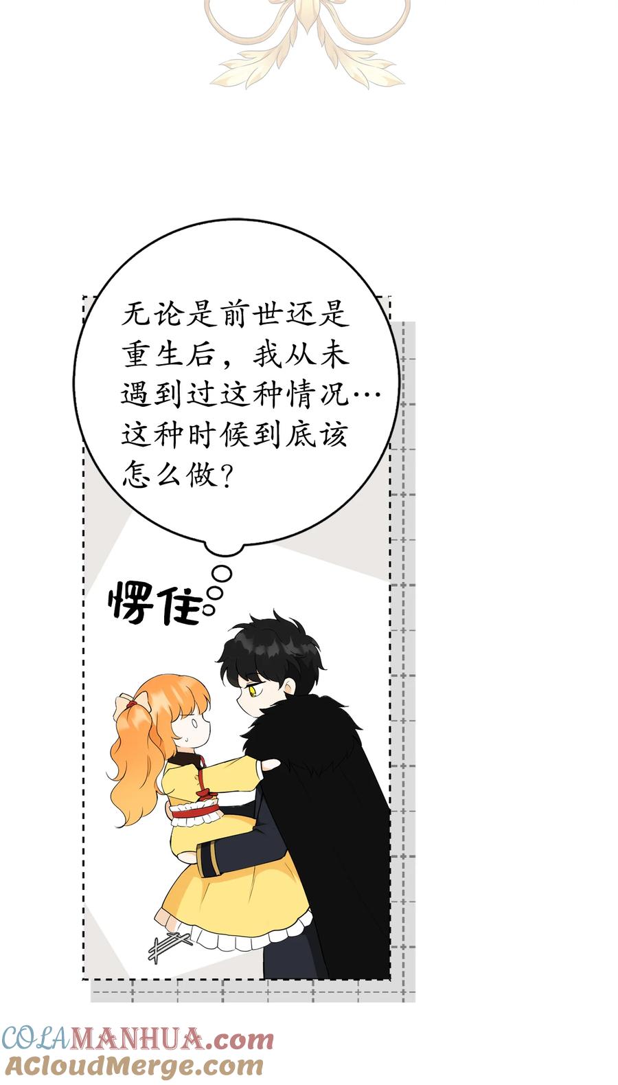 狮子公爵家的松鼠千金 4 我有名字！ 第34页
