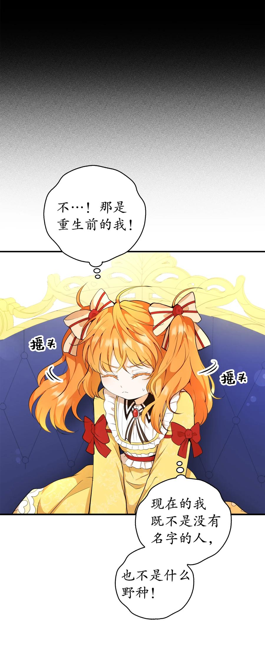 狮子公爵家的松鼠千金 4 我有名字！ 第54页