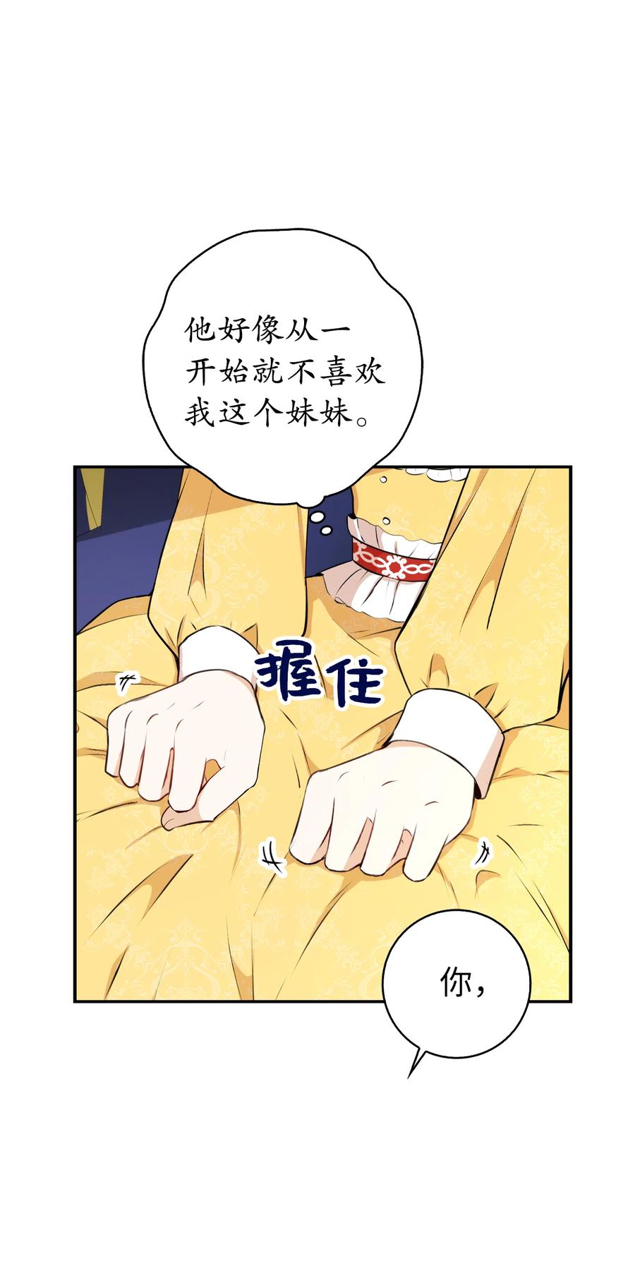 狮子公爵家的松鼠千金 4 我有名字！ 第26页