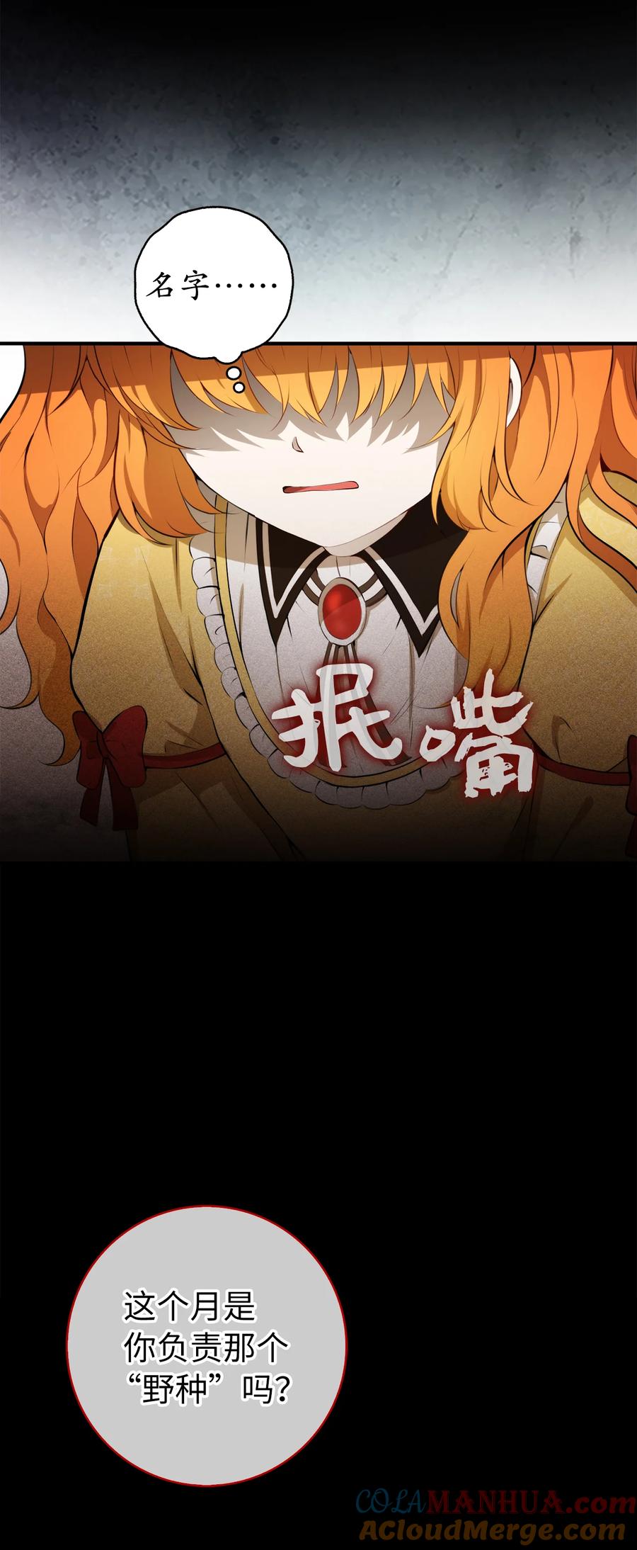 狮子公爵家的松鼠千金 4 我有名字！ 第43页