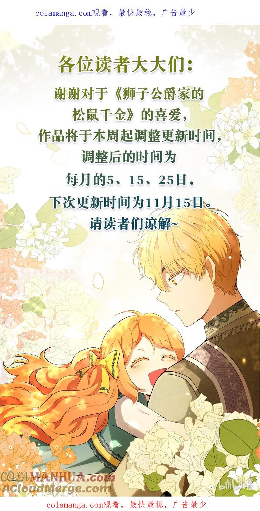狮子公爵家的松鼠千金 通知 更新时间调整 第1页