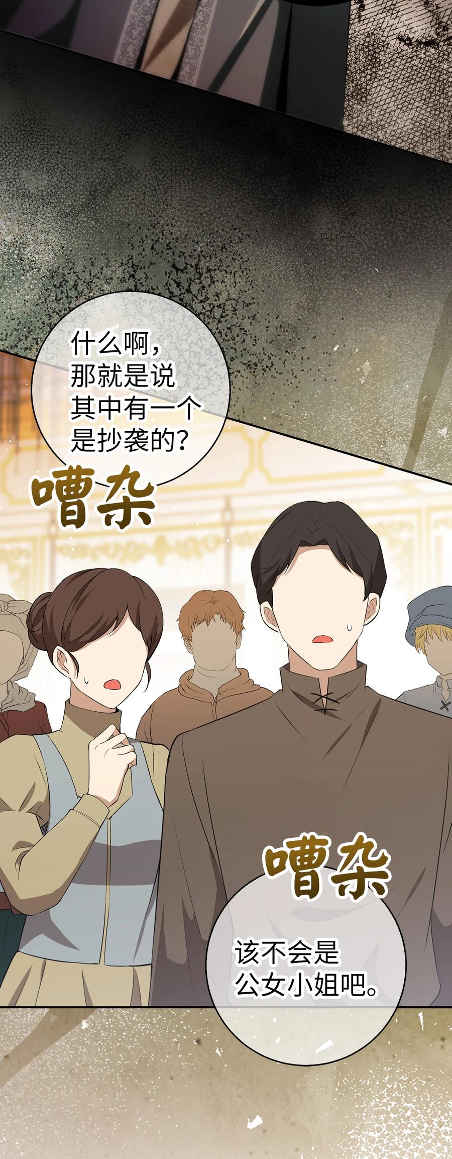 狮子公爵家的松鼠千金 58 商铺正式开业 第65页