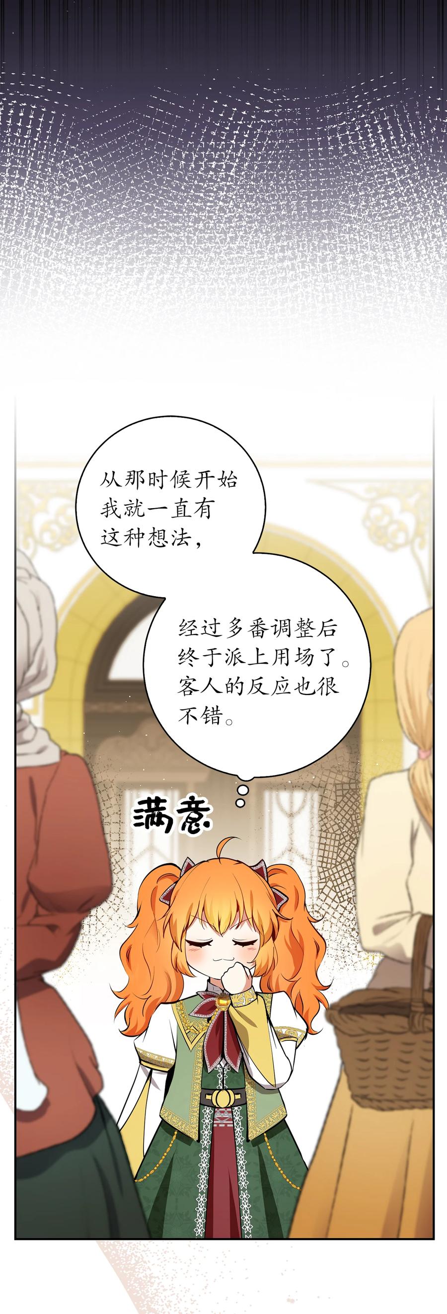 狮子公爵家的松鼠千金 58 商铺正式开业 第45页