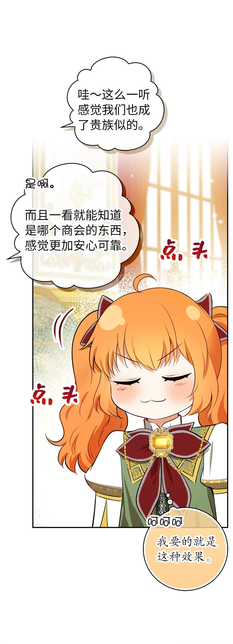 狮子公爵家的松鼠千金 58 商铺正式开业 第36页