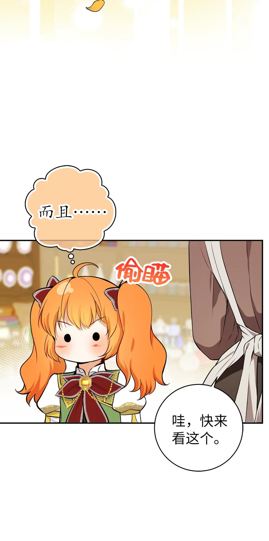 狮子公爵家的松鼠千金 58 商铺正式开业 第27页
