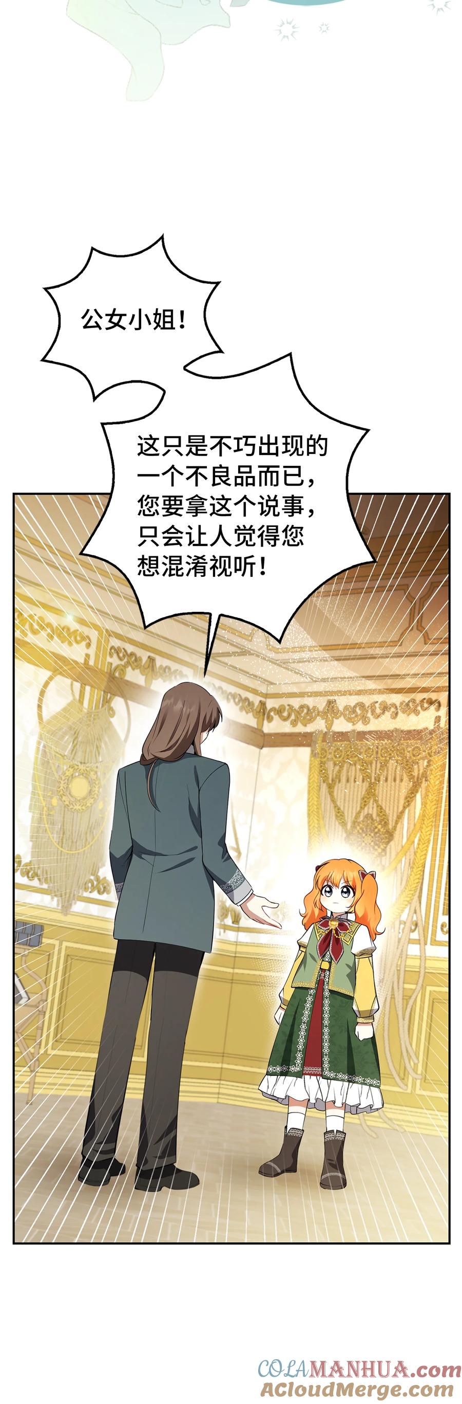 狮子公爵家的松鼠千金 59 擒蛇的狮子 第22页