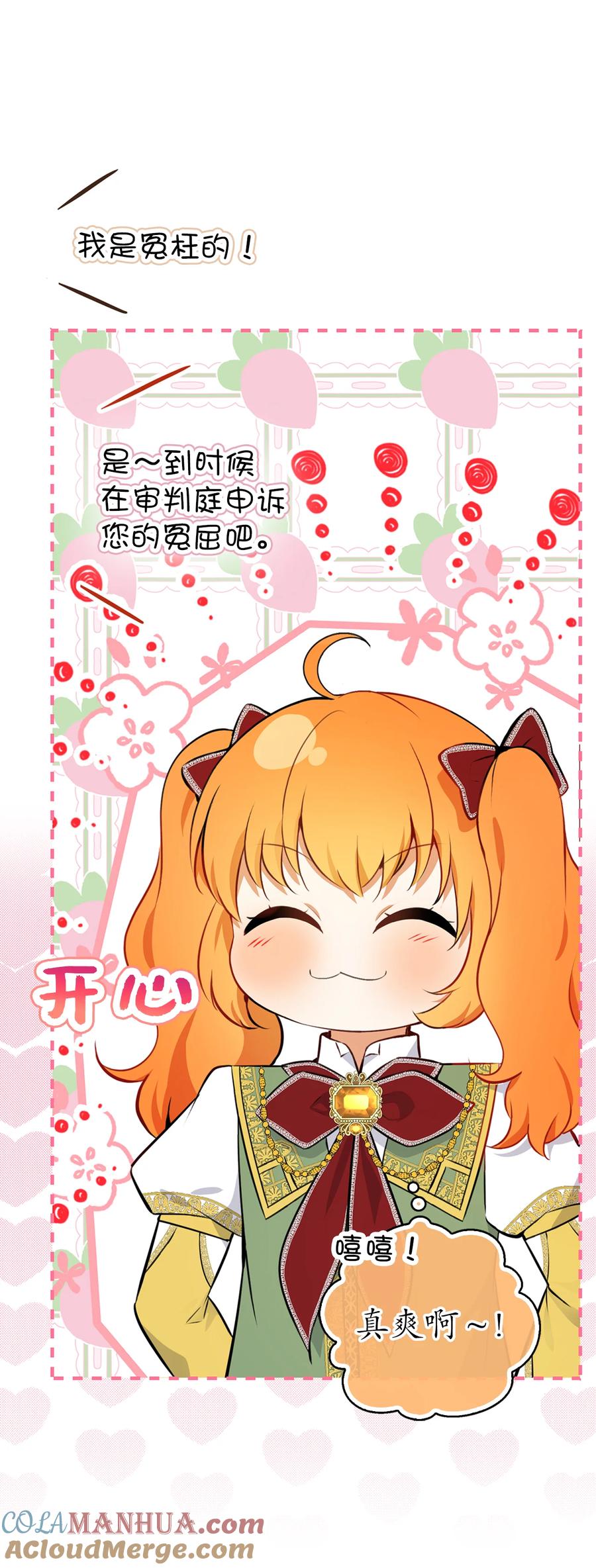 狮子公爵家的松鼠千金 59 擒蛇的狮子 第58页