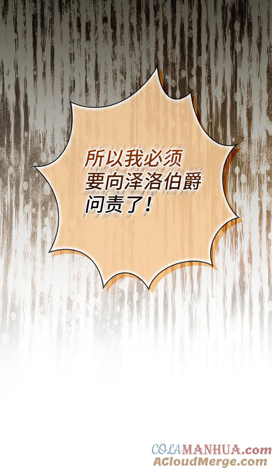狮子公爵家的松鼠千金 59 擒蛇的狮子 第55页