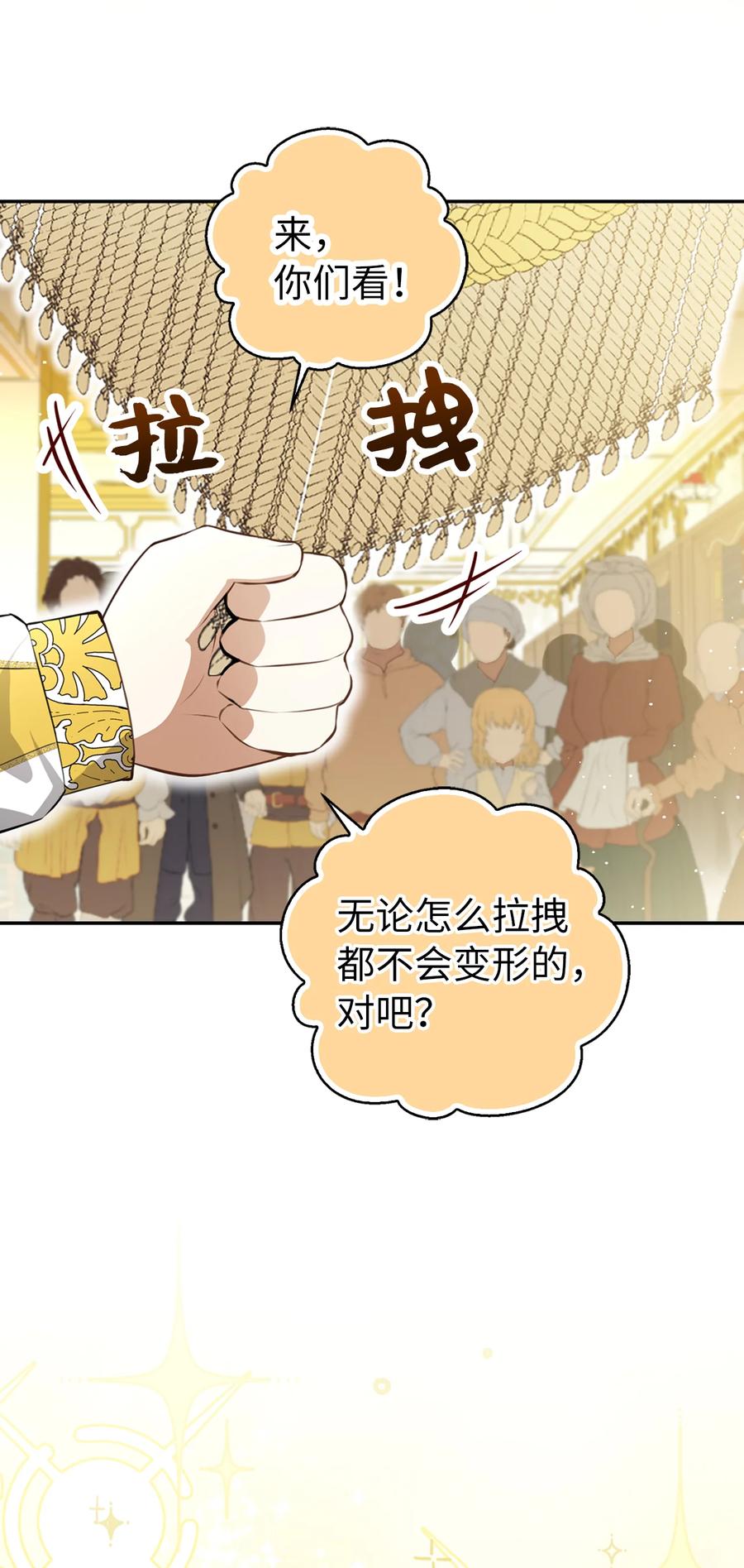 狮子公爵家的松鼠千金 59 擒蛇的狮子 第33页
