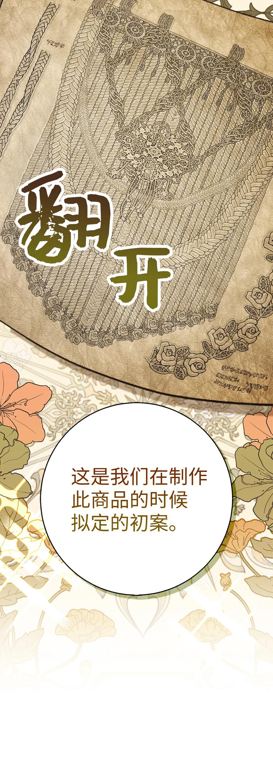 狮子公爵家的松鼠千金 59 擒蛇的狮子 第27页