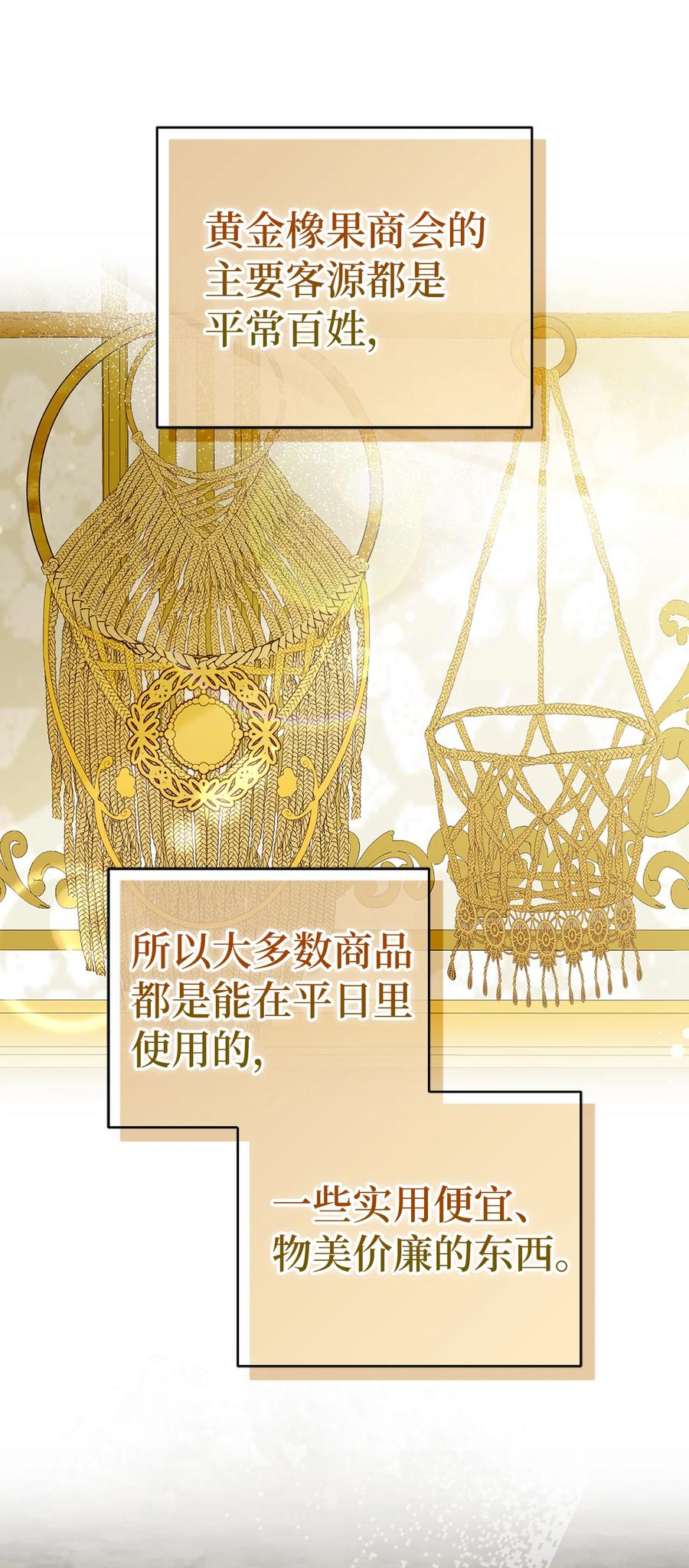 狮子公爵家的松鼠千金 59 擒蛇的狮子 第44页
