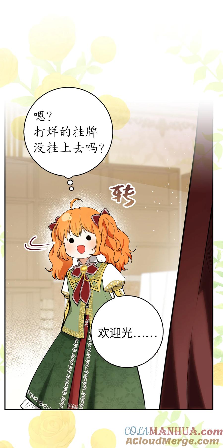 狮子公爵家的松鼠千金 60 可怜的双胞胎 第7页