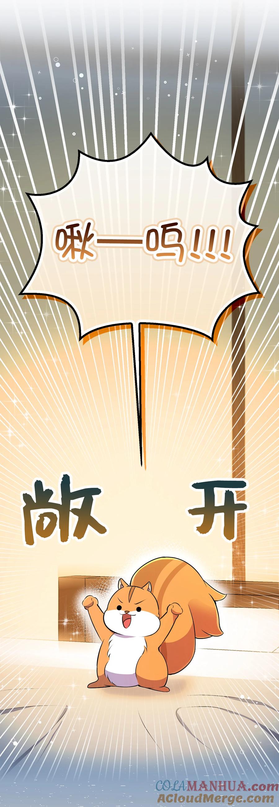 狮子公爵家的松鼠千金 61 帅气的宣示仪式 第46页