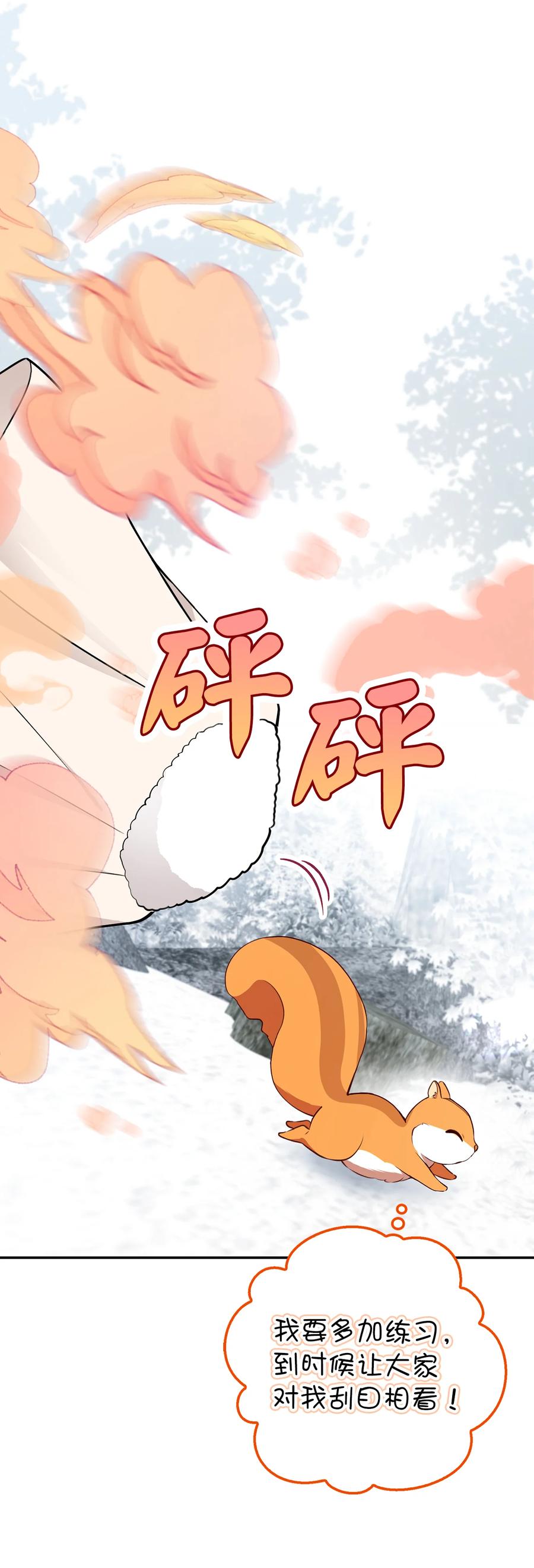狮子公爵家的松鼠千金 61 帅气的宣示仪式 第57页
