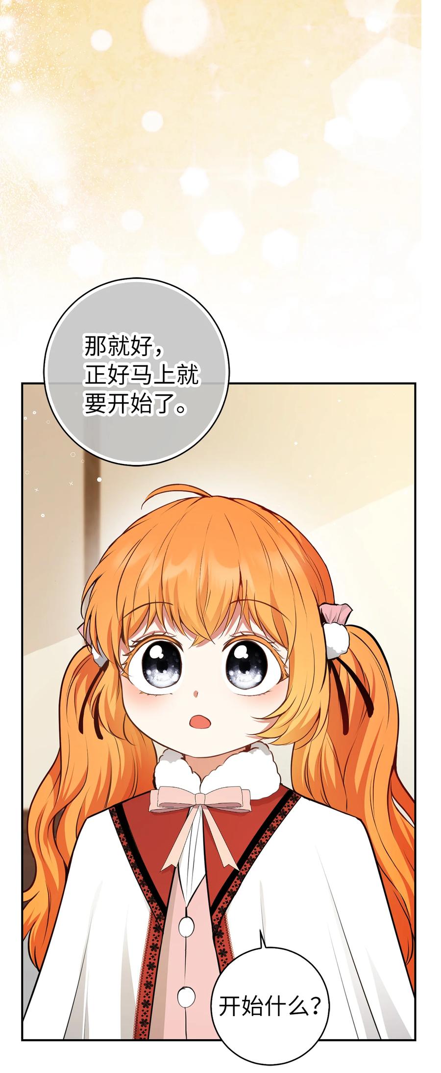 狮子公爵家的松鼠千金 61 帅气的宣示仪式 第14页